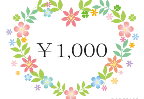 寄付金1000円