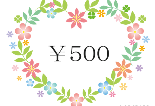 調査会寄付５００円